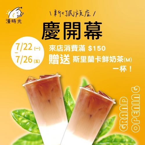 【民族店開幕】＼新竹我們來了！／